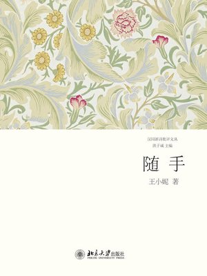 cover image of 随手